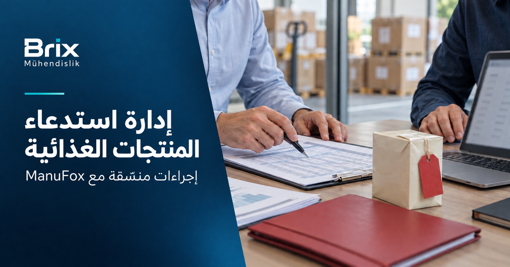 فريق يراجع سجلات الشحن بجانب عبوة ذات بطاقة حمراء لتنسيق استدعاء المنتجات الغذائية