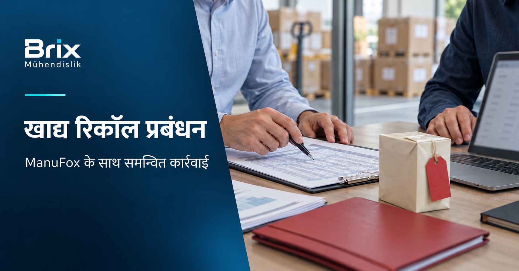खाद्य रिकॉल प्रबंधन के लिए लाल टैग वाले पैकेट के पास भेजे गए माल के रिकॉर्ड की जाँच करती टीम।