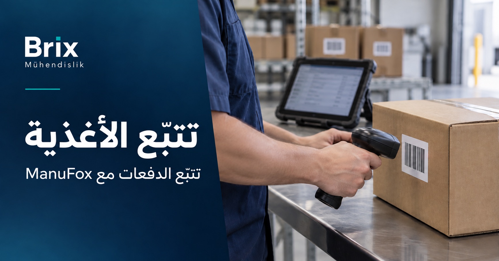 عامل يمسح الرمز الشريطي لصندوق مغلق بجانب جهاز لوحي لتتبّع الدفعات في مستودع أغذية