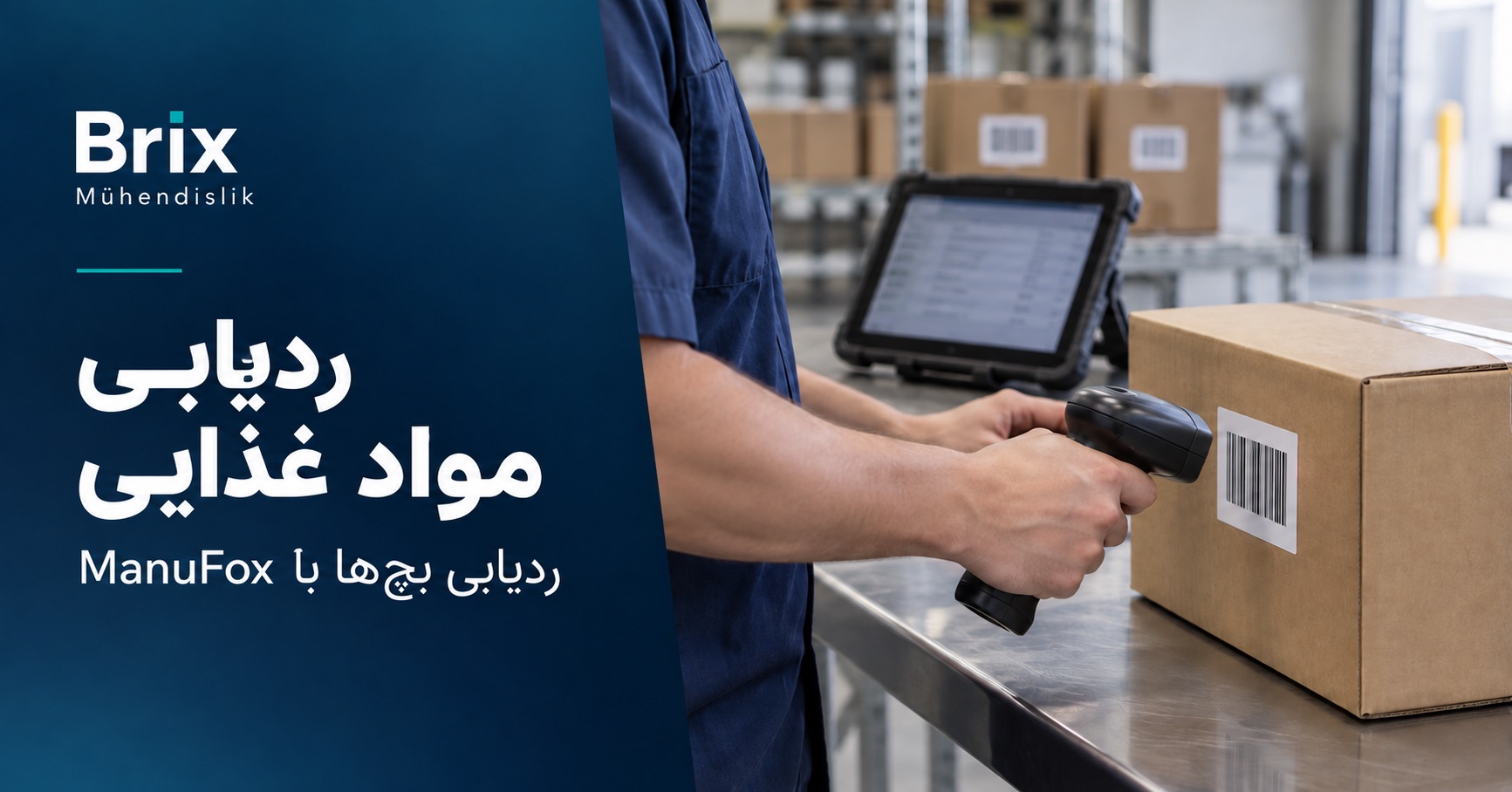 اپراتور در حال اسکن بارکد جعبه بسته کنار تبلت برای ردیابی بچ‌ها در انبار مواد غذایی