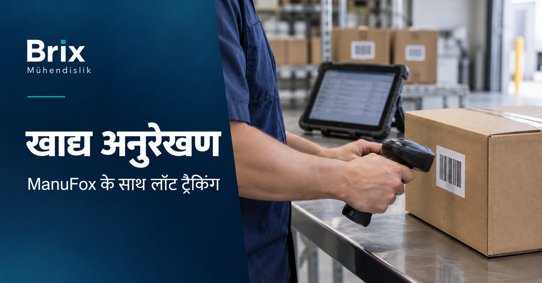 खाद्य गोदाम में लॉट ट्रैकिंग के लिए टैबलेट के पास बंद कार्टन का बारकोड स्कैन करता ऑपरेटर।