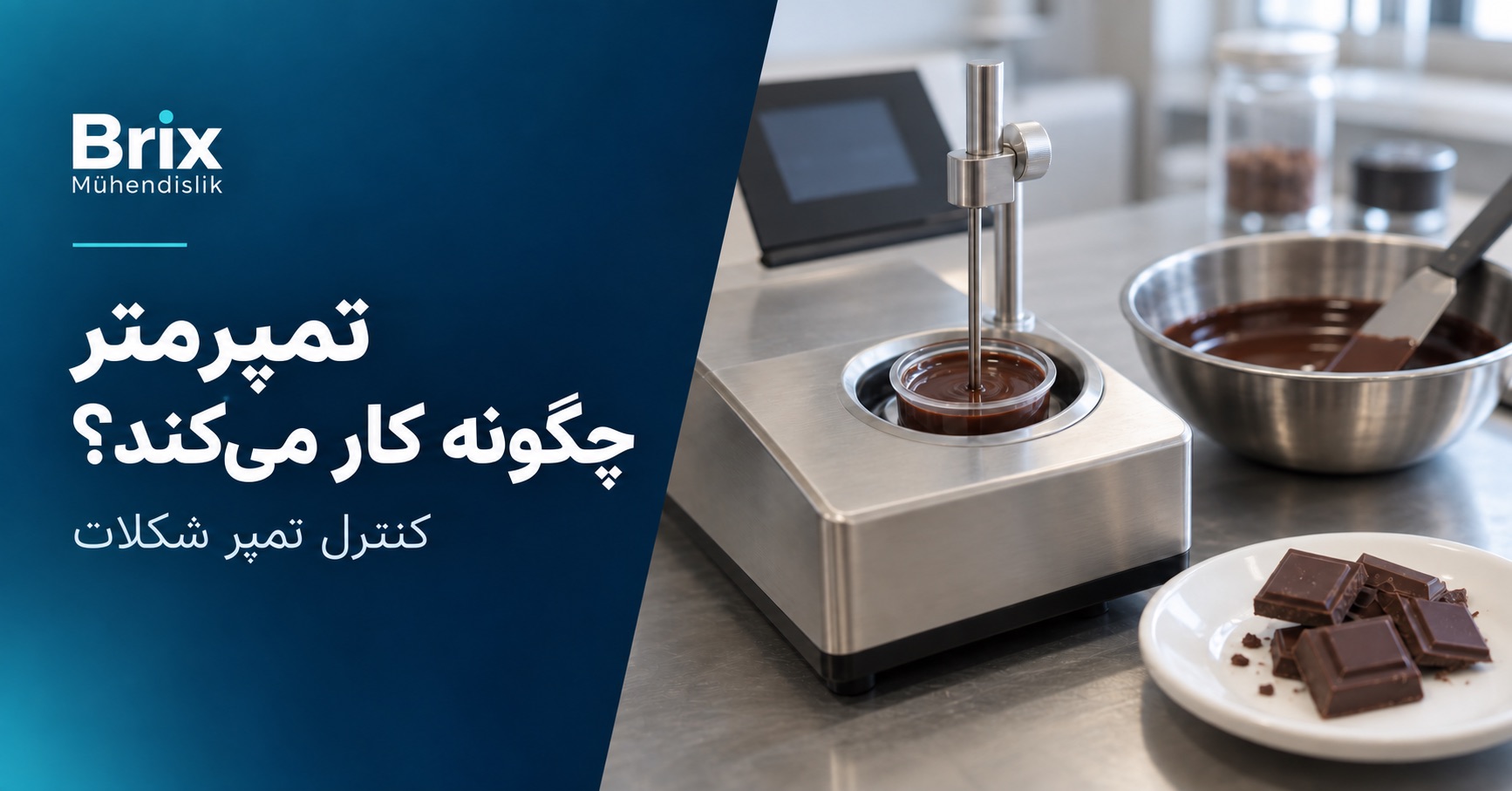 پروب دما در نمونه شکلات داخل محفظه خنک‌کننده تمپرمتر؛ جلد فارسی درباره نحوه کار دستگاه.