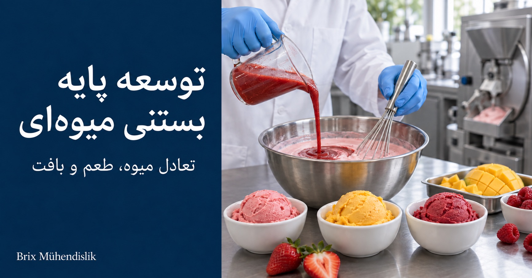 متخصص در آشپزخانه آزمایشی پوره توت‌فرنگی را به پایه بستنی میوه‌ای در کنار نمونه‌های دسر منجمد اضافه می‌کند.