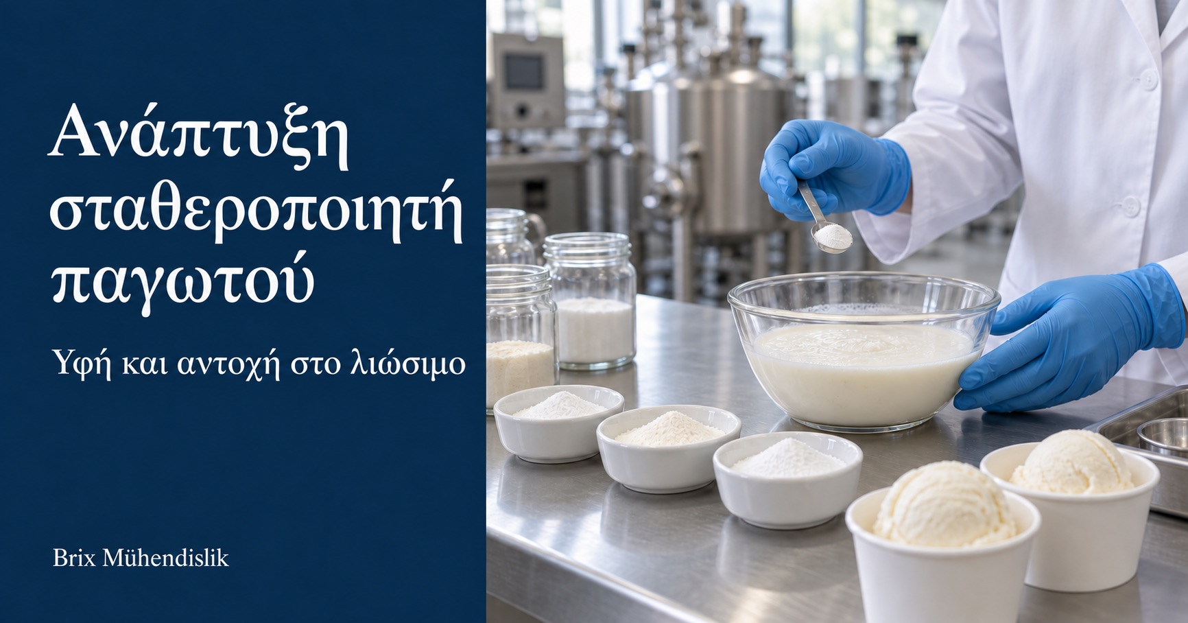 Ειδικός προσθέτει σκόνη σταθεροποιητή σε βάση παγωτού με μικρό κουτάλι, δίπλα σε συστατικά σε σκόνη και δείγματα παγωτού στο εργαστήριο.