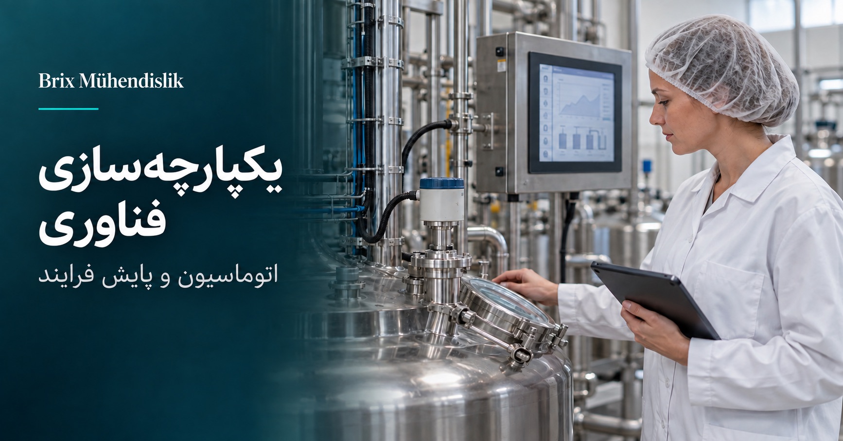 مهندس صنایع غذایی در حال پایش حسگر فرایند و پنل کنترل؛ تصویر نمونه تولیدشده با هوش مصنوعی.